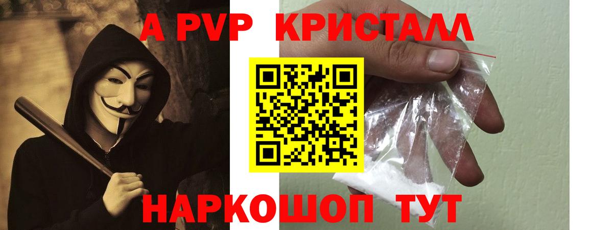 A-PVP кристаллы  Альфа ПВП Соль  Мытищи  Alfa_PVP  Вход с VPN  Alfa_PVP СК 