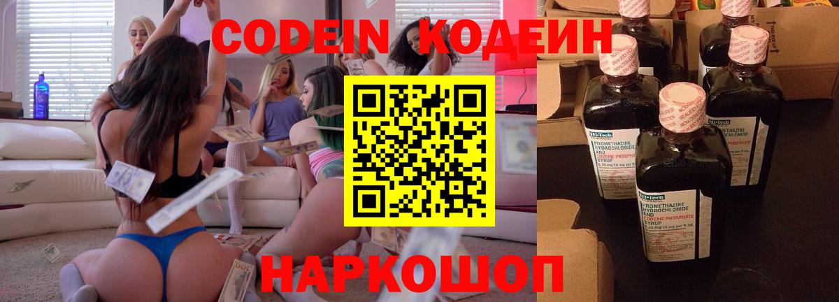 Кодеиновый сироп Lean Purple Drank  Вход с VPN  Мытищи  Кодеиновый сироп Lean Purple Drank 