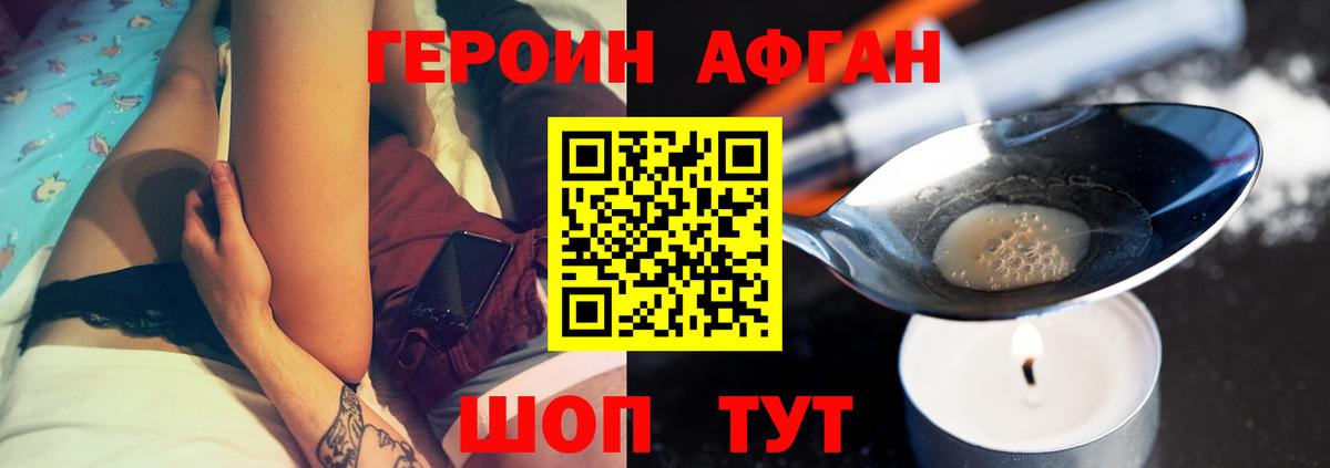 Мытищи  ГЕРОИН Афган  Вход с VPN 